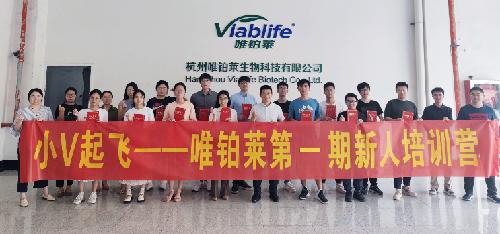 小V起飛——唯鉑萊第一期新人培訓(xùn)圓滿結(jié)束！