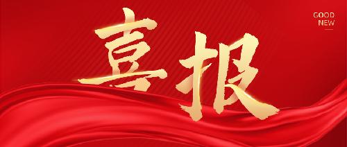 新起點，新征程——唯鉑萊通過國家級高新技術(shù)企業(yè)認定