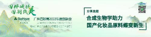 活動預(yù)告 | 四方會談，硬核原料企業(yè)解密“中國智造”原料的硬核科技與致美功效