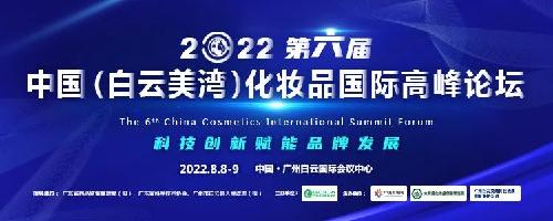 iPDM 2022·廣州│唯鉑萊邀您共聚中國(guó)美妝供應(yīng)鏈展！
