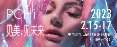 PCHi2023|2月15-17日，唯鉑萊與您相會(huì)這場(chǎng)美麗之約！