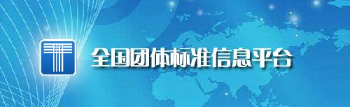 唯鉑萊共同起草！《化妝品用原料 煙酰胺》團(tuán)體標(biāo)準(zhǔn)正式發(fā)布