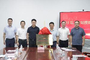 “博”采眾長，“后”積薄發(fā) | 唯鉑萊博士后工作站正式揭牌成立