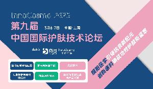 展商預(yù)告 | 唯鉑萊神經(jīng)酰胺：以科技重塑屏障修護(hù)新紀(jì)元
