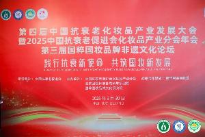 新華網(wǎng)采訪：唯鉑萊總經(jīng)理談合成生物如何助力美妝行業(yè)高質(zhì)量發(fā)展
